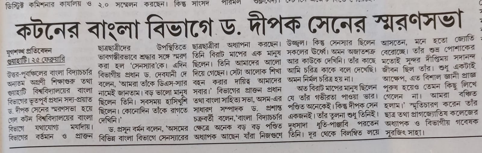 Smaran Sabha...Dr. Dipak Sen